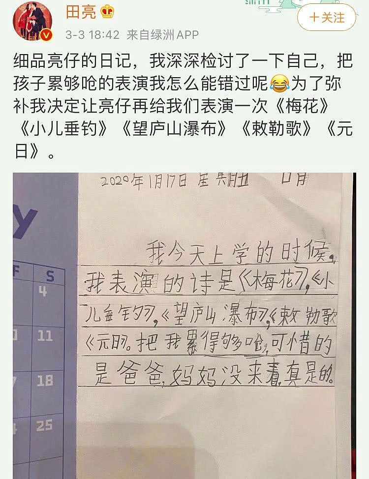 田亮无聊到偷看儿子日记，无视亮仔抱怨搞恶作剧，中文错误成亮点（组图） - 7