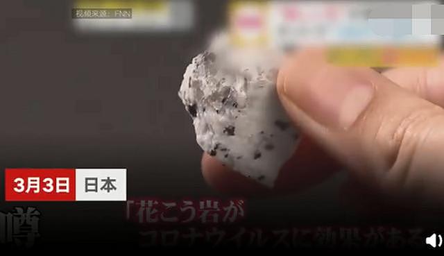 谣传能防新冠肺炎，日本网民疯抢花岗岩！网友：这都有人信？