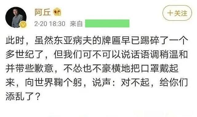 网曝央视主持人阿丘被封杀，曾因疫情发“不当言论”要中国人向全世界道歉遭大陆网友痛批！（组图） - 5