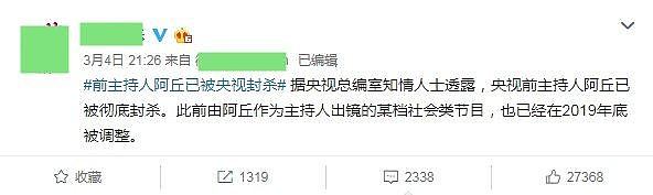 网曝央视主持人阿丘被封杀，曾因疫情发“不当言论”要中国人向全世界道歉遭大陆网友痛批！（组图） - 1