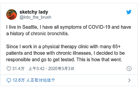 Twitter 用户名 @into_the_brush: I live in Seattle, I have all symptoms of COVID-19 and have a history of chronic bronchitis. Since I work in a physical therapy clinic with many 65+ patients and those with chronic illnesses, I decided to be responsible and go to get tested. This is how that went.