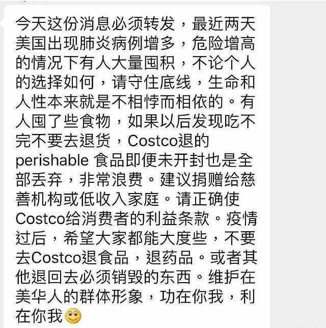 加拿大一位Costco内部员工呼吁：“求您别退货了！”