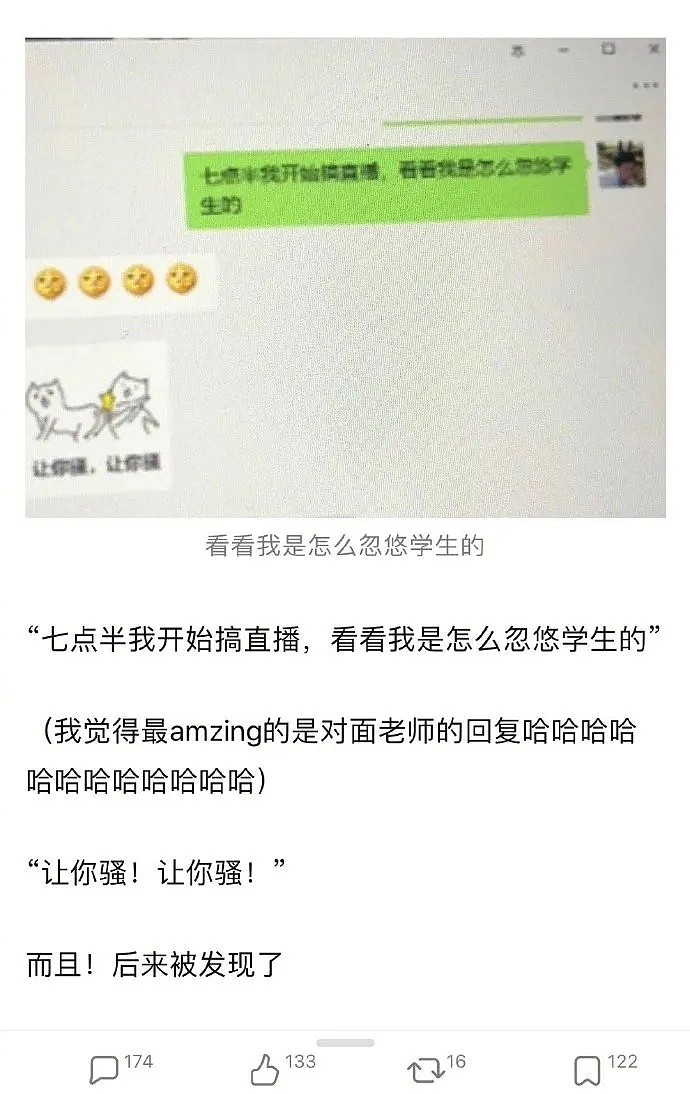 【爆笑】“​老师上网课时不知道学生可以看到他的屏幕！结果。…”（组图） - 22