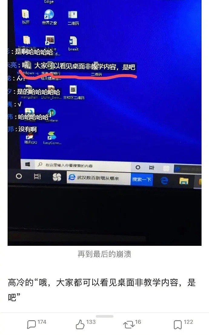 【爆笑】“​老师上网课时不知道学生可以看到他的屏幕！结果。…”（组图） - 24