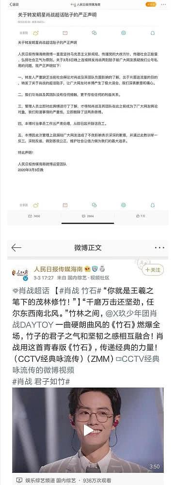 《人民日报》员工转发肖战视频被开除，演过赵丽颖父亲的演员吃瓜（组图） - 1