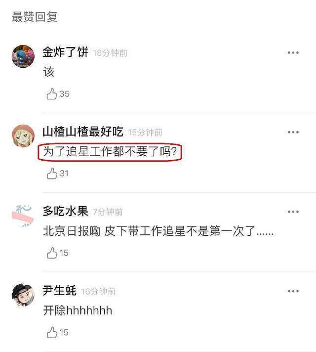 《人民日报》员工转发肖战视频被开除，演过赵丽颖父亲的演员吃瓜（组图） - 2