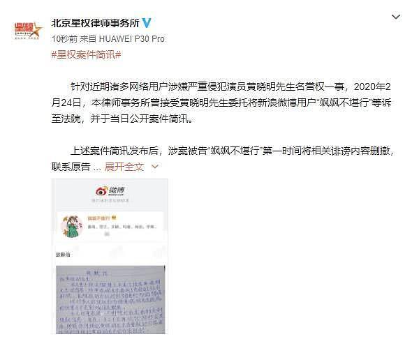 黄晓明捐助疫区反遭造谣，怒起诉多位网友，今一位造谣者道歉（组图） - 1