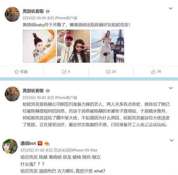 黄晓明捐助疫区反遭造谣，怒起诉多位网友，今一位造谣者道歉（组图） - 8