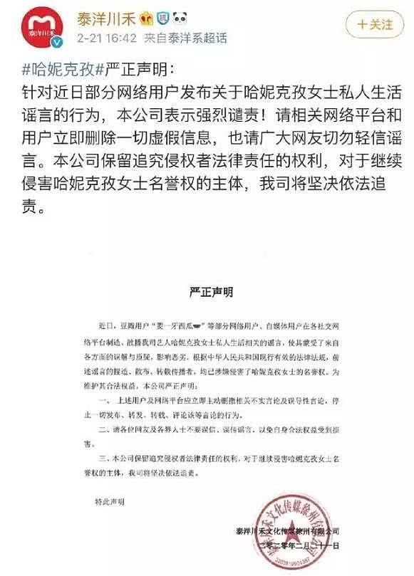黄晓明捐助疫区反遭造谣，怒起诉多位网友，今一位造谣者道歉（组图） - 10