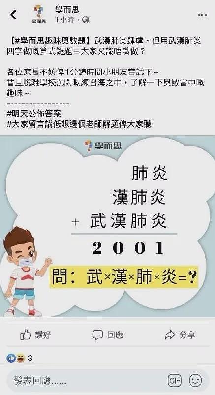 “武汉肺炎”竟成数学题!香港学而思校长被降级