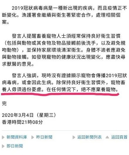 全球首例狗狗确诊感染，最可怕的事情来了：人类，求求你别再造孽了！（组图） - 14