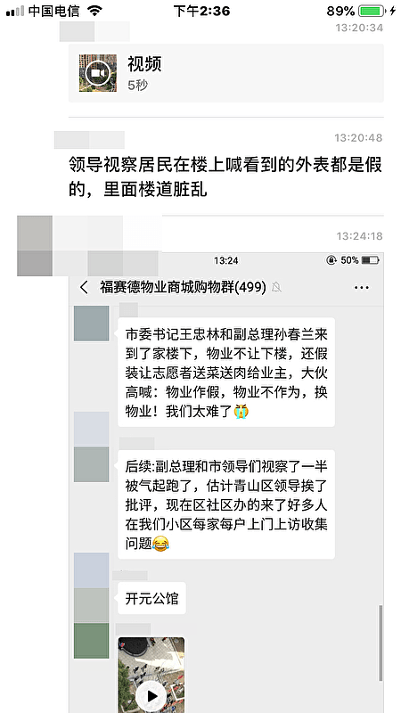 副总理孙春兰视察武汉，小区业主高喊“全是假的”！官媒：绝不搞形式主义官僚主义（视频/组图） - 2