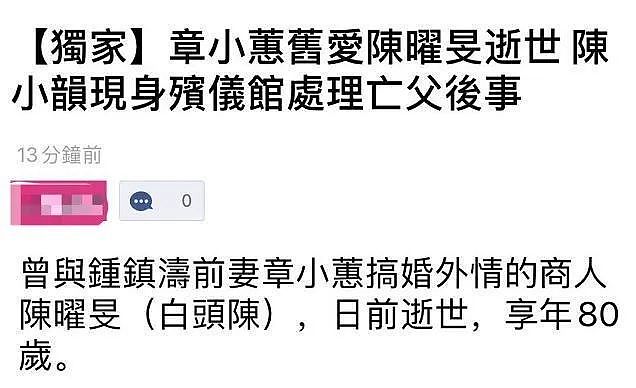 钟镇涛情敌逝世无子送终，曾和章小蕙老少恋，遭女方败光家财破产（组图） - 9