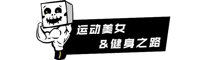 【美女】小S私教练曝光！混血美女身材火辣，腹肌惊艳还能玩“人体旗帜”！（组图） - 5