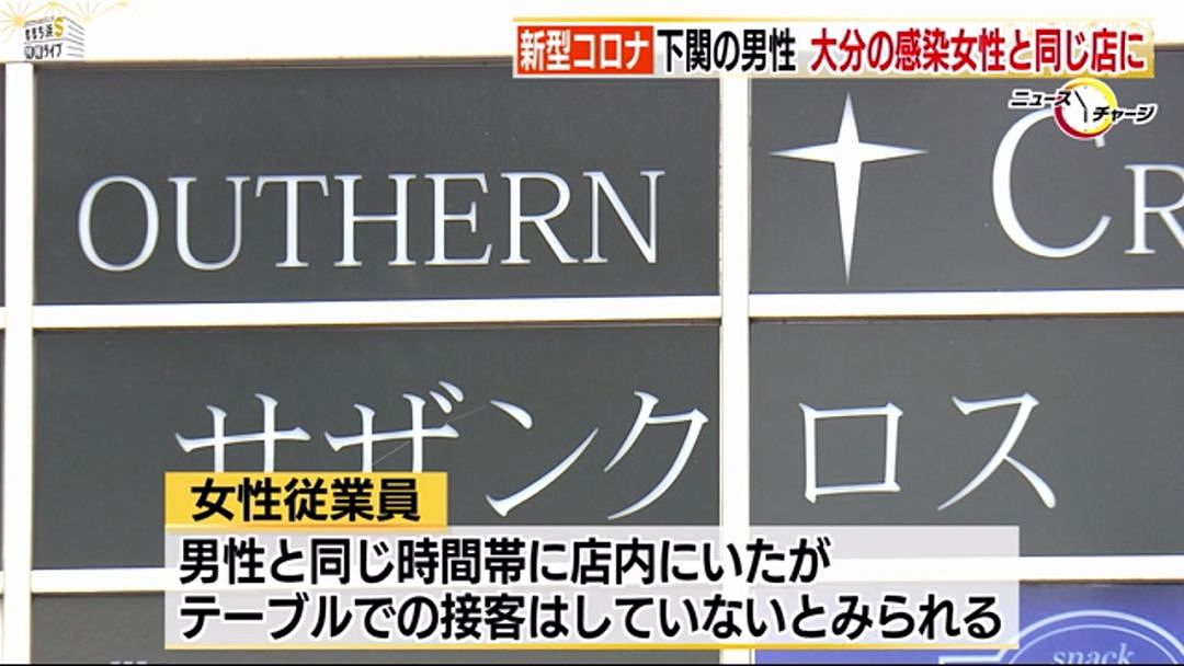 日本一男子被酒吧小姐感染新冠肺炎，回家又传染给了妻儿...（组图） - 7