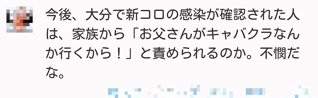 日本一男子被酒吧小姐感染新冠肺炎，回家又传染给了妻儿...（组图） - 12