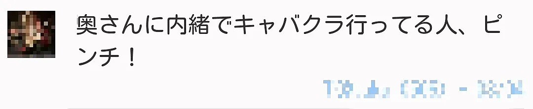 日本一男子被酒吧小姐感染新冠肺炎，回家又传染给了妻儿...（组图） - 15