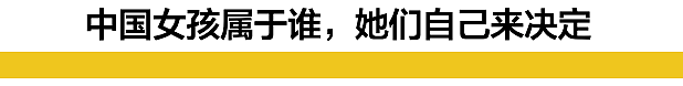 “中国女孩只属于中国男孩”？这是2020年我听到最荒唐的话！（组图） - 35