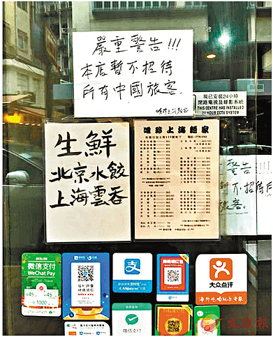 香港一餐厅张贴的“告示”被网友狠批。(图片来源：香港《文汇报》)