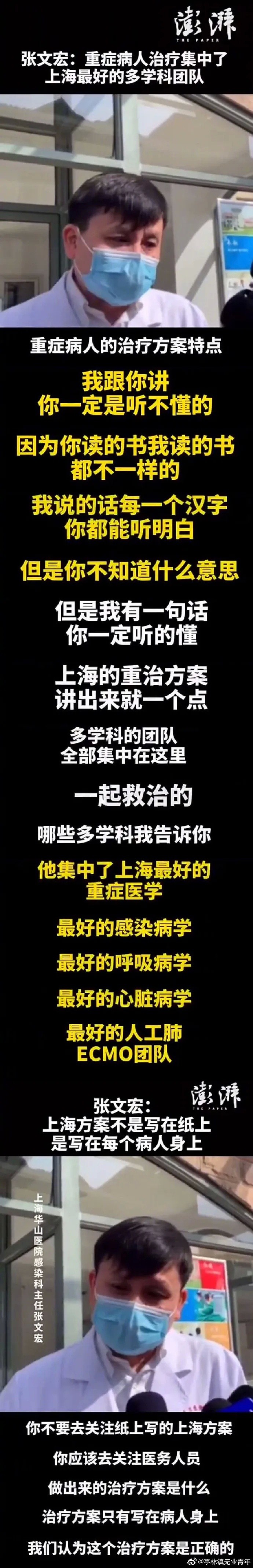 逼疯媒体人的医生张文宏，就是位没有感情的“鸡汤杀手”！（视频/组图） - 10