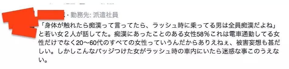 日本女高中生抗议性骚扰被群嘲：你这么丑谁要摸你！（组图） - 20