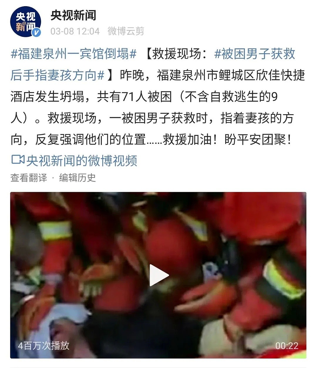 福建泉州一酒店坍塌，已有10人遇难！12岁孩子获救后一句话让人泪奔...（视频/组图） - 5