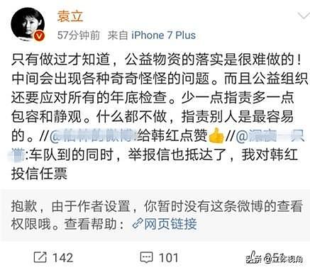 演员袁立微博被永久禁言，背后原因成谜，网友猜测或与其信仰有关