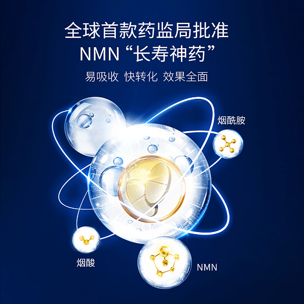 EZZ NMN基因能量片 增强免疫力新法宝 - 1