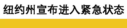 一线抗疫的美国教授预测将死48万人感染9600万人！这到底是怎么算的？（组图） - 2