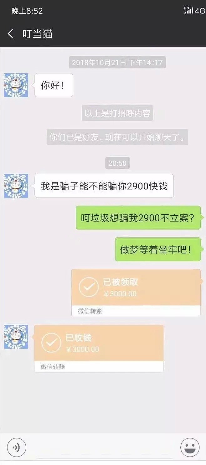 【爆笑】“我是骗子，能不能骗你2900块钱”！疫情期的行骗套路太深了哈哈哈（组图） - 1