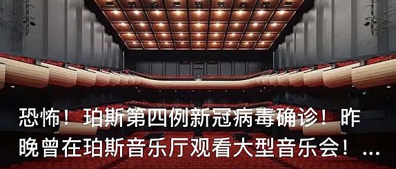 西澳第5例确诊为本州首例“人传人”！贝多芬音乐会后政府急寻70名高危接触者！卫生部长：距离停止大型活动路还很长！ - 2