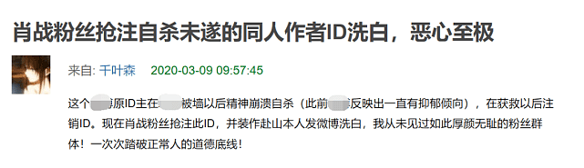 写手被肖战粉逼自杀，获救后注销账号，肖战粉抢注其ID为肖战洗白（组图） - 7