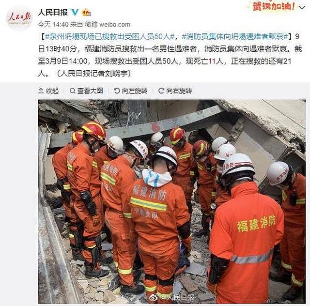福建酒店坍塌事故已致11人遇难，正在搜救的还有21人