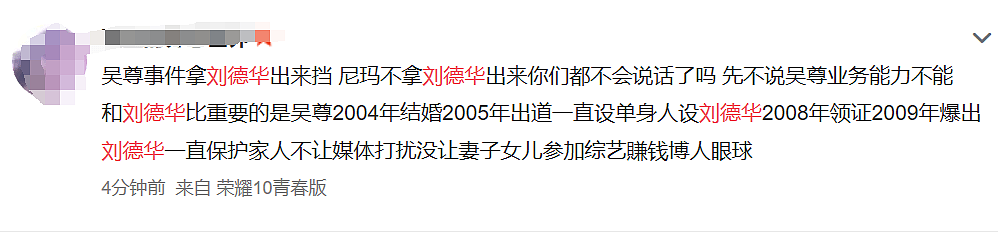 隐婚出道骗粉丝、立单身人设炒CP，发通稿拉踩刘德华，诈骗惯犯吴尊（组图） - 79