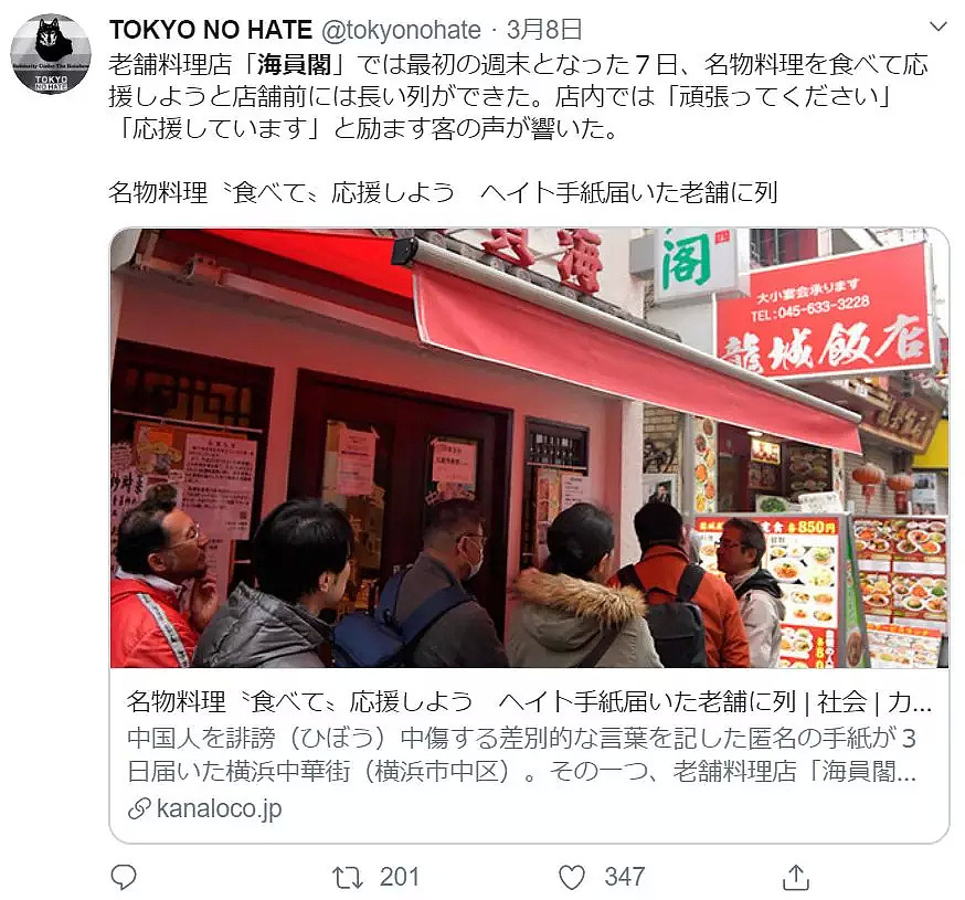 中华料理店收到恐吓信被骂“滚出日本”后，门外排起了长龙…（组图） - 12