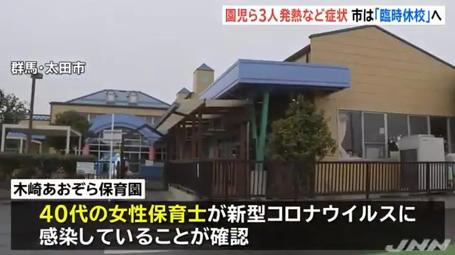 日本一幼儿园拒绝停课，老师出现症状后，孩子们也开始发烧了…（组图） - 1
