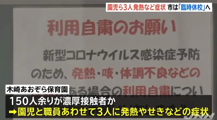 日本一幼儿园拒绝停课，老师出现症状后，孩子们也开始发烧了…（组图） - 2