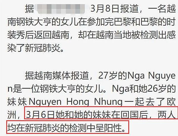 越南顶级名媛确诊！赌王女儿刚与她同场看秀，宋慧乔IU也被牵连 （组图） - 3