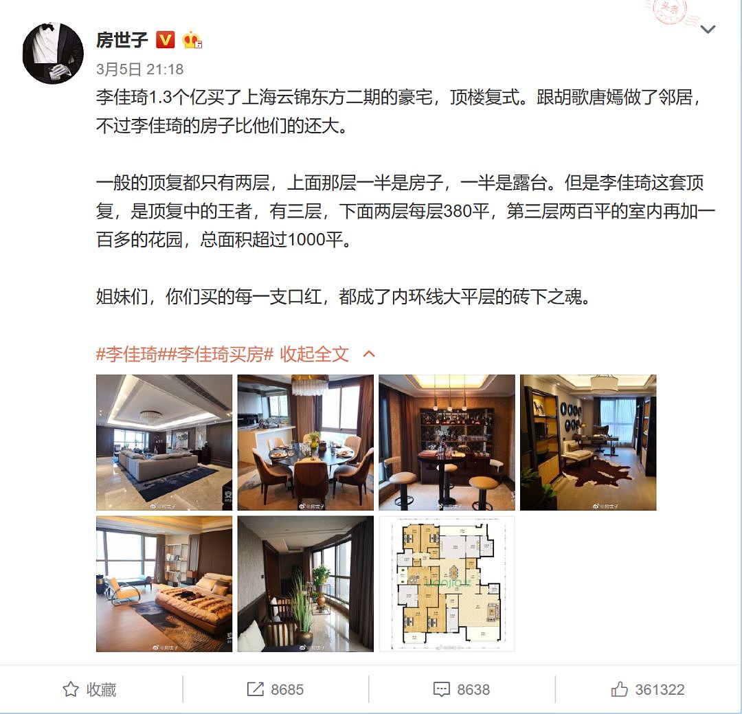 李佳琦1.3亿买上海豪宅，全网都知道了结果竟是假的！这可能又是开发商的一个“套路”…（组图） - 1