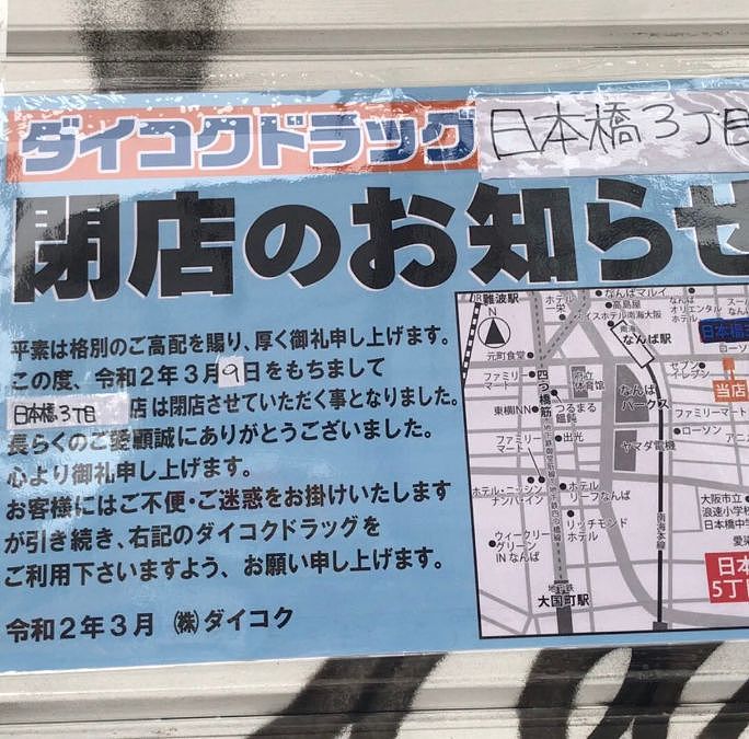 疫情笼罩下的日本，倒卖口罩将被判刑，众多药妆店、免税店倒闭……（组图） - 13