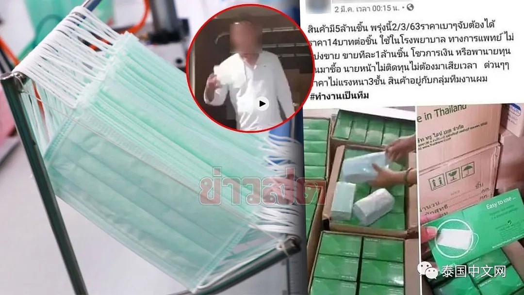 泰国某部长的亲信被曝囤积了2亿多个口罩，被抓后装疯卖傻（组图） - 2