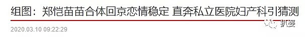 上回单方面分手，这次不认恋情先有娃，郑恺两段恋情都很彪悍啊（组图） - 4