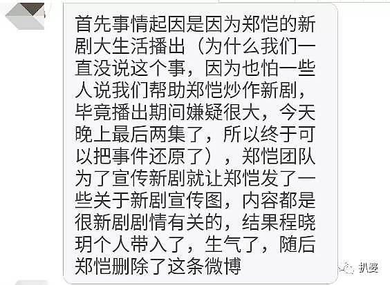 上回单方面分手，这次不认恋情先有娃，郑恺两段恋情都很彪悍啊（组图） - 31