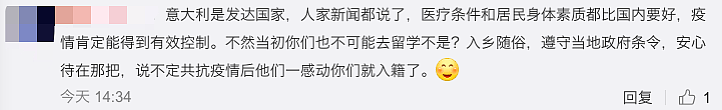 夹缝中的留学生：“我想逃离意大利，却在微博被骂哭了....”(组图) - 13