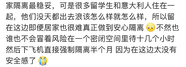 夹缝中的留学生：“我想逃离意大利，却在微博被骂哭了....”(组图) - 23