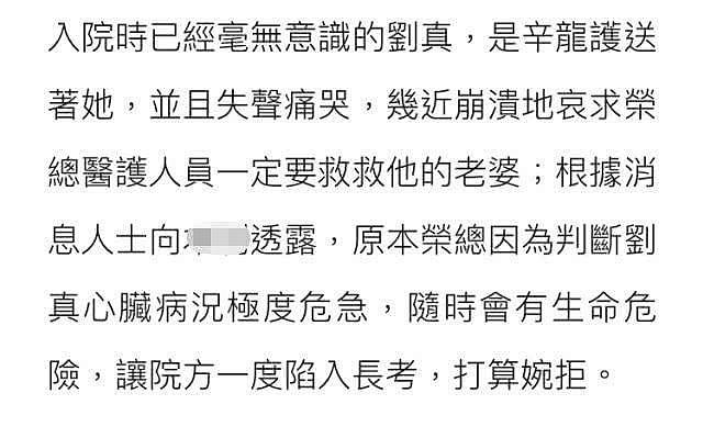 刘真住院前身影曝光，台媒曝她抢救至今仅剩30多公斤，辛龙哭求医生救老婆（组图） - 5