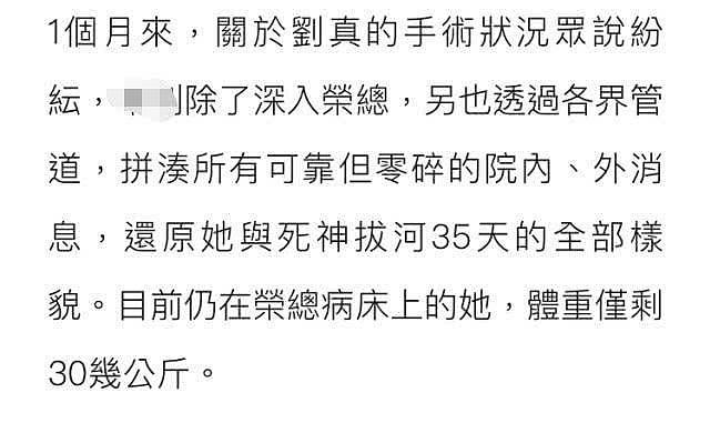 刘真住院前身影曝光，台媒曝她抢救至今仅剩30多公斤，辛龙哭求医生救老婆（组图） - 9