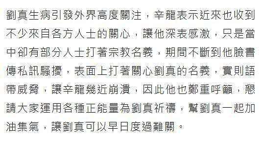 辛龙被不肖人士骚扰近乎崩溃，王菲好友怒斥：不要再消费刘真了（组图） - 6