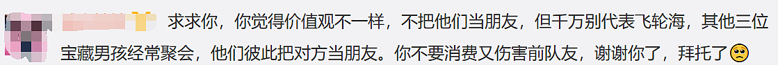 劈腿翘屁三男、直言飞轮海不和，卖耿直人设的炎亚纶靠什么翻红的？ （组图） - 12