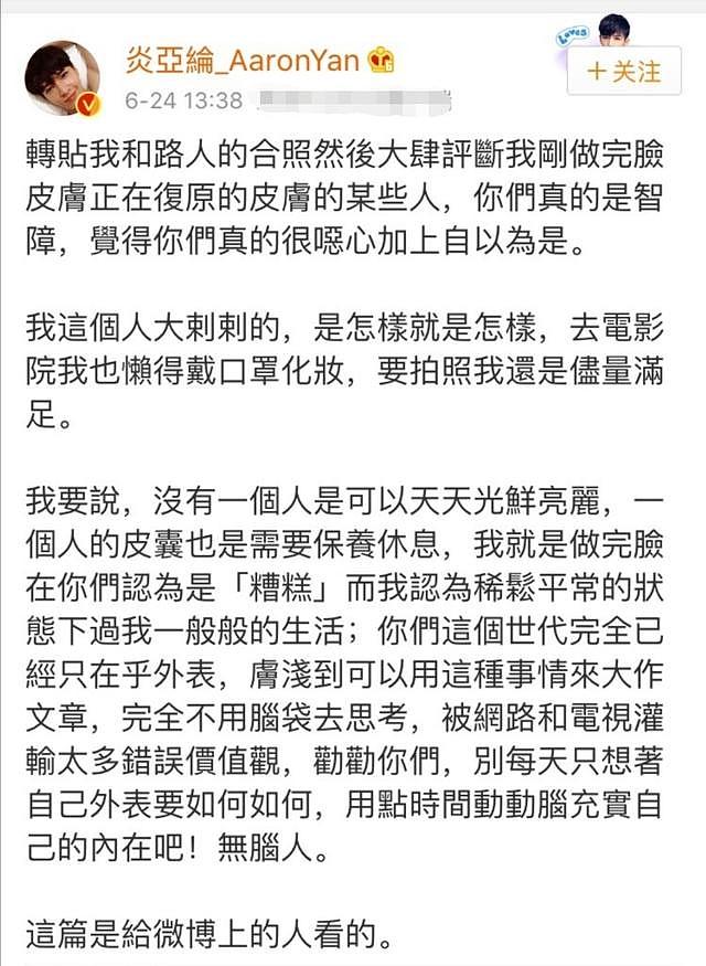 劈腿翘屁三男、直言飞轮海不和，卖耿直人设的炎亚纶靠什么翻红的？ （组图） - 30